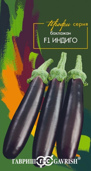 Семена баклажан «Индиго F1»