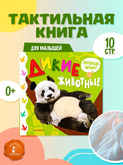 Дикие животные