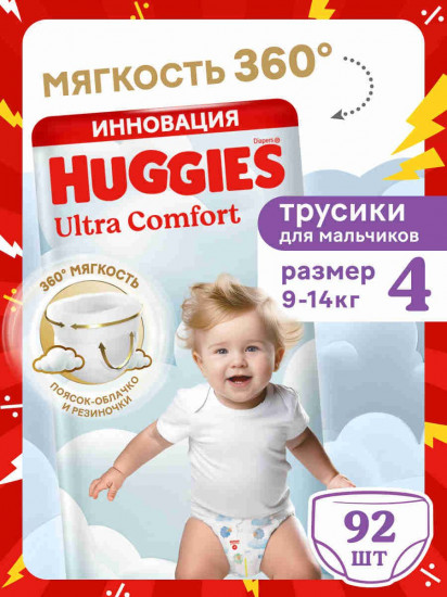 Подгузники-трусики для мальчиков