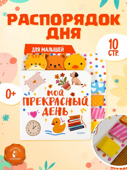 Мой прекрасный день