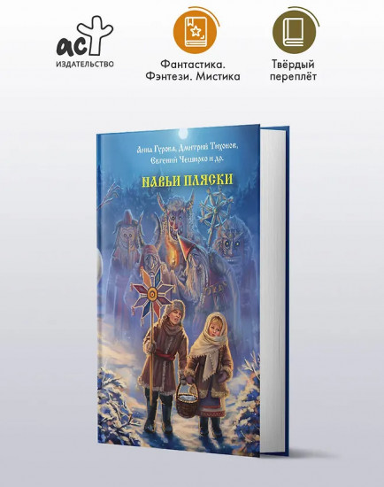 Навьи пляски