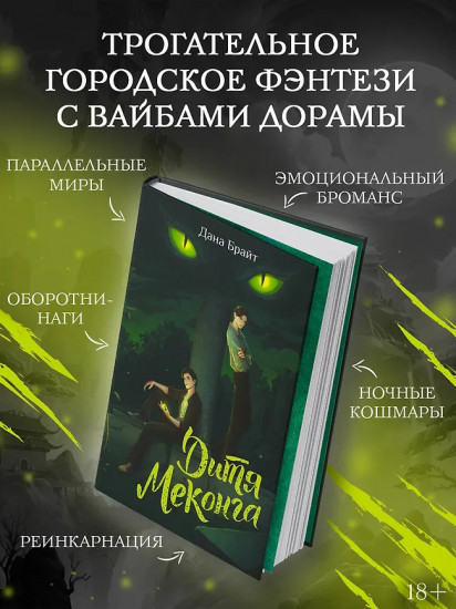 Дитя Меконга