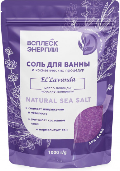 Соль для ванн с эфирным маслом лаванды «El` Lavanda»