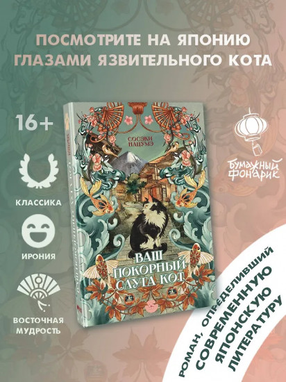 Ваш покорный слуга кот