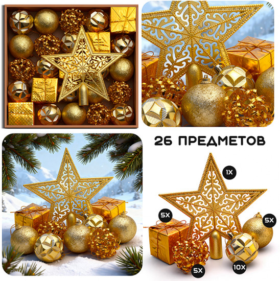 Набор новогодних украшений «Золото»