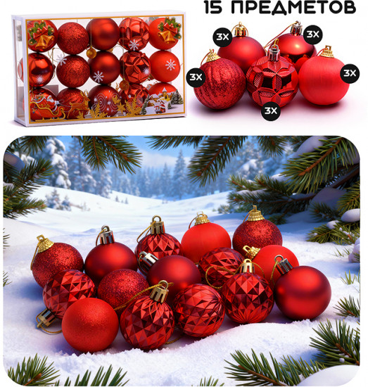 Набор новогодних украшений «Праздничные шарики»