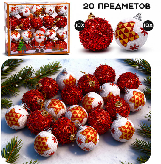 Набор новогодних украшений «Чудесный праздник»