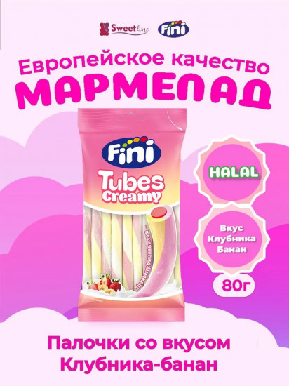 Жевательный мармелад со вкусом клубники и банана «Трубочки с начинкой» 