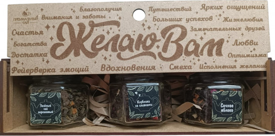 Чайный набор «Желаю вам»