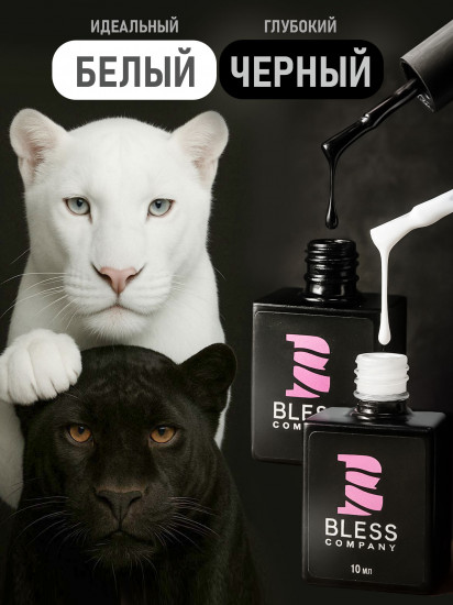 Набор гель-лаков «Monochrome Bless»