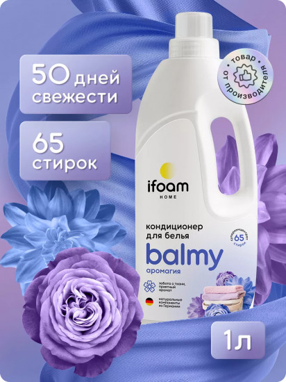 Кондиционер для белья «Аромагия»