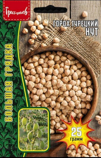 Семена гороха «Нут турецкий»