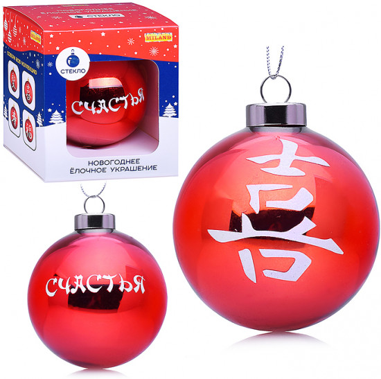 Шар елочный «Счастья»