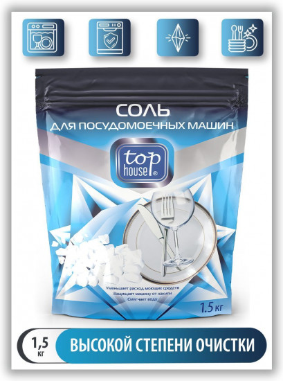 Соль для посудомоечных машин