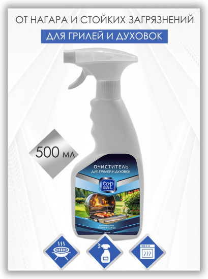 Очиститель для грилей и духовок