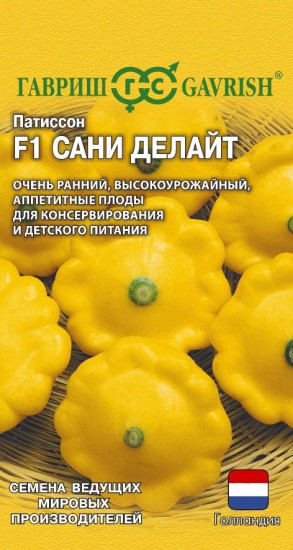 Семена патиссонов «Сани Делайт F1»