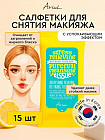 Салфетки для снятия макияжа «Stress Relieving Purefull»