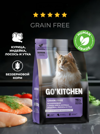 Корм сухой для котят и кошек всех возрастов беззерновой с курицей, индейкой, лососем и уткой