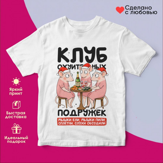 Футболка с принтом «Клуб классных подружек»