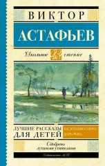 Лучшие рассказы