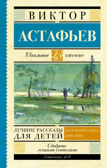 Лучшие рассказы