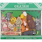 Конструктор «Первые сказки: Колобок, Курочка Ряба, Теремок»