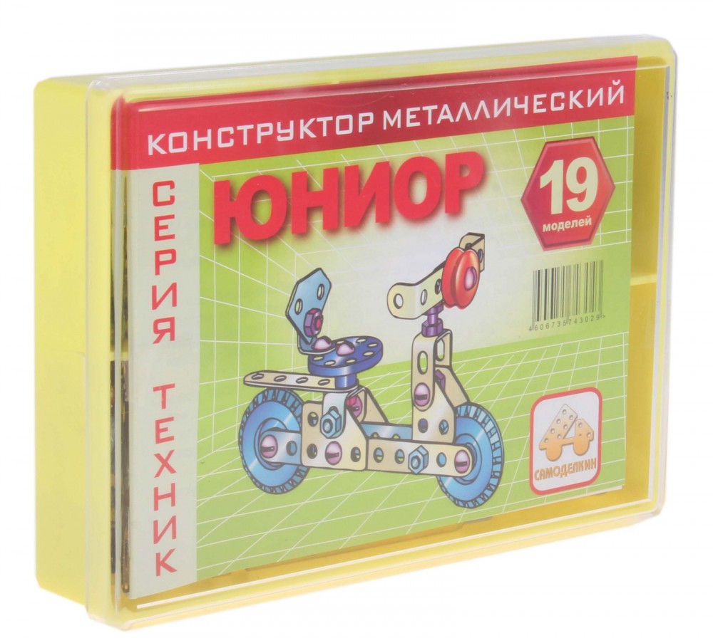 Металлический конструктор «Юниор», 124 детали | Самоделкин