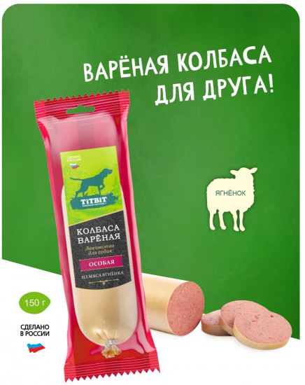 Колбаса вареная для собак «Особая»