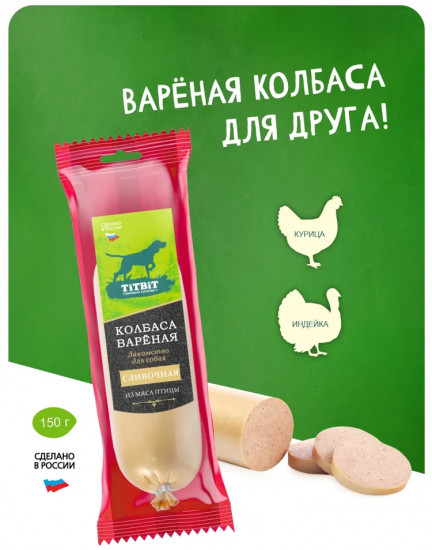 Колбаса вареная для собак «Сливочная»