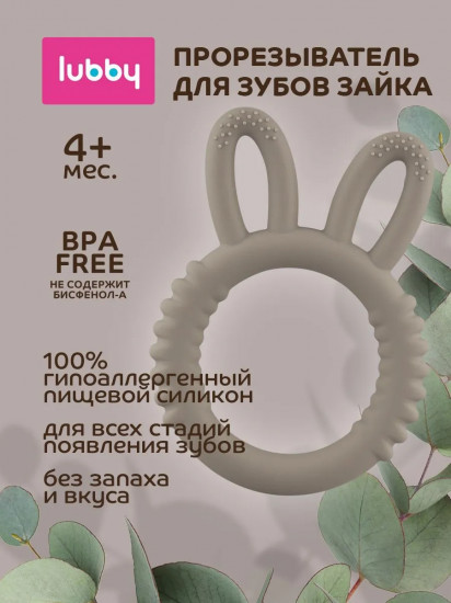 Прорезыватель «Зайка»