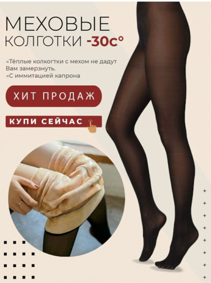 Колготки женские