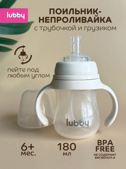 Поильник-непроливайка с трубочкой и грузиком