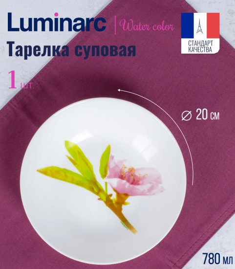 Тарелка суповая «Уотер Колор»