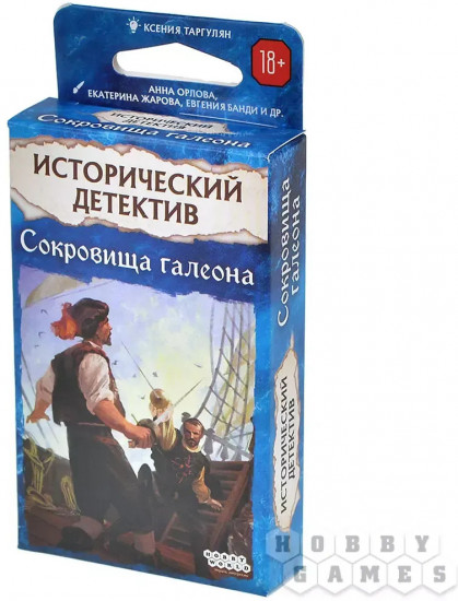 Настольная игра «Исторический детектив: сокровища галеона»