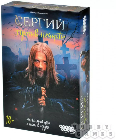 Настольная игра «Сергий против нечисти»