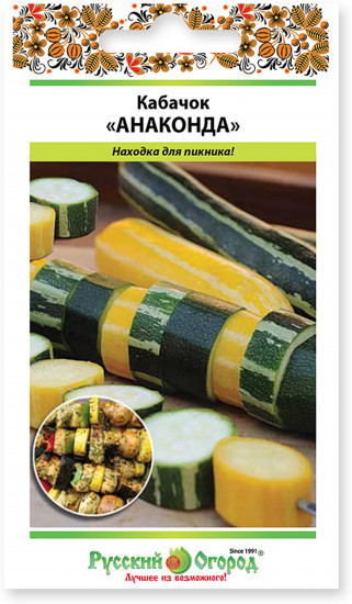 Семена кабачков «Анаконда смесь»