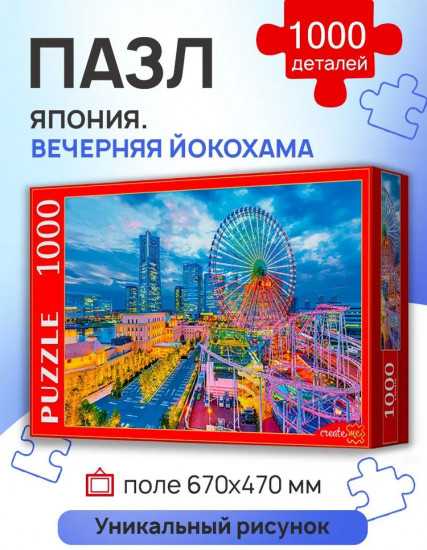 Пазл «Япония. Вечерняя Йокогама»