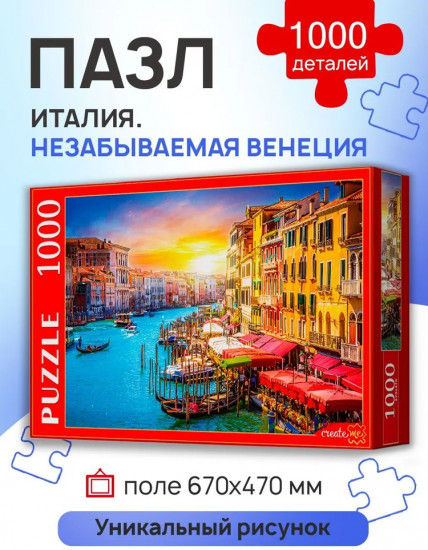 Пазл «Италия. Незабываемая Венеция»