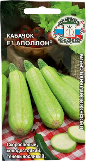 Семена кабачков «Аполлон F1»
