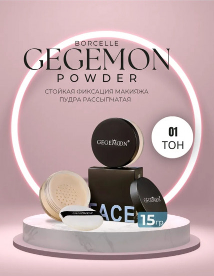 Пудра для лица, оттенок 01 Слоновая кость