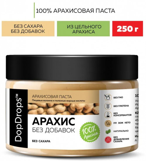 Паста арахисовая без добавок