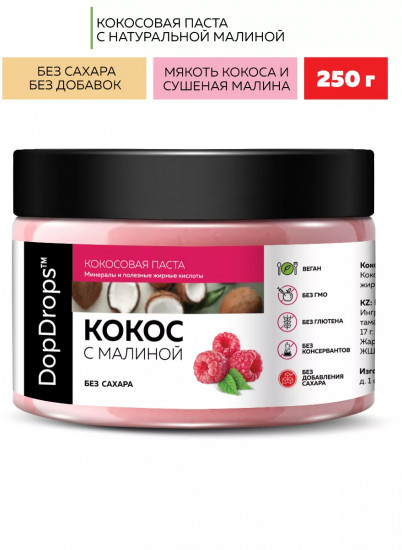 Паста кокосовая с малиной без сахара