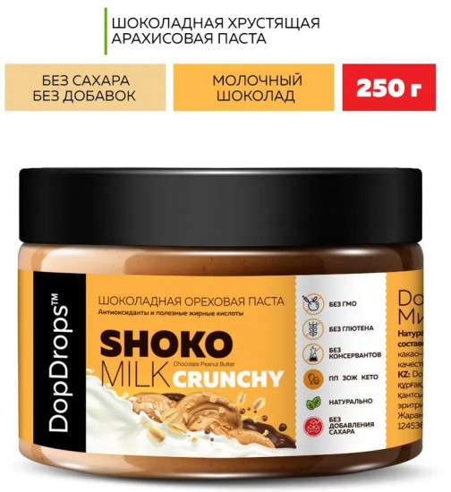 Паста шоколадно-ореховая хрустящая «Shoko Milk Peanut Crunchy»