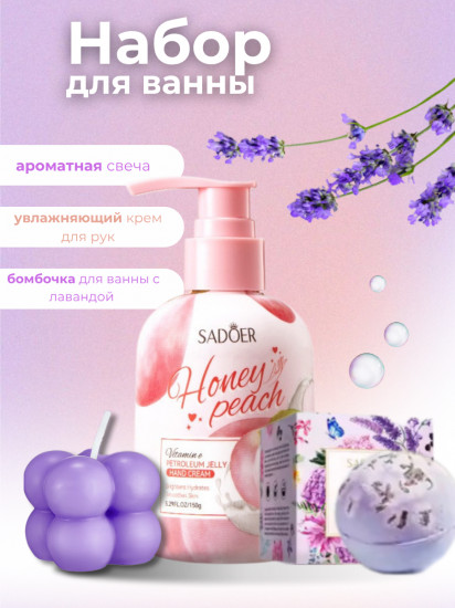 Набор для ванны «Violet»