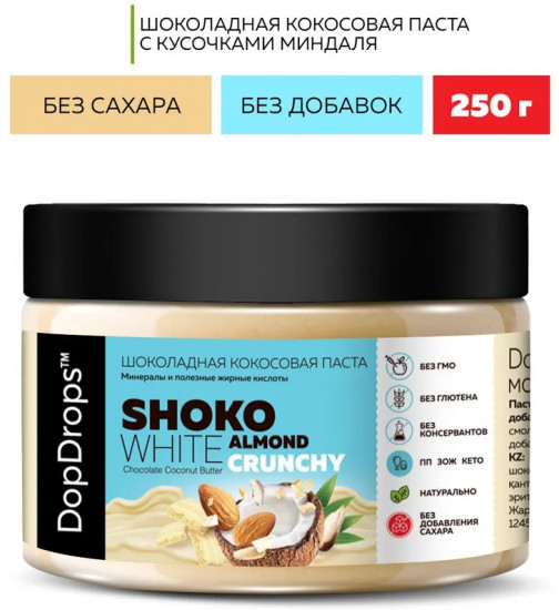 Паста шоколадно-кокосовая хрустящая с кусочками миндаля «Shoko White Coconut Almond Butter Crunchy»