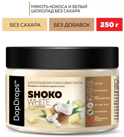 Паста шоколадно-кокосовая «Shoko White Coconut Butter»