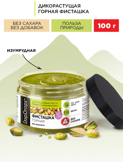 Паста фисташковая без добавок