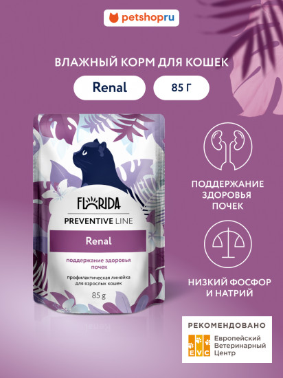Корм для кошек влажный для поддержания здоровья почек «Renal»