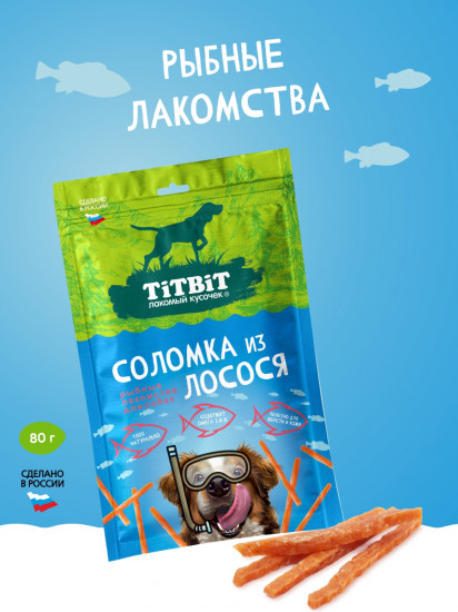 Лакомство для собак «Соломка из лосося»