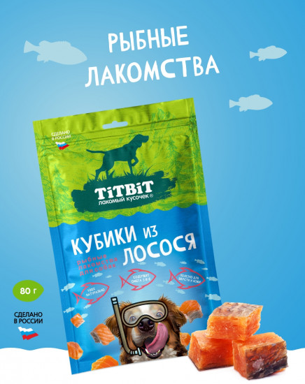 Лакомство для собак «Кубики из лосося»